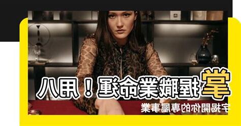 算命 職業